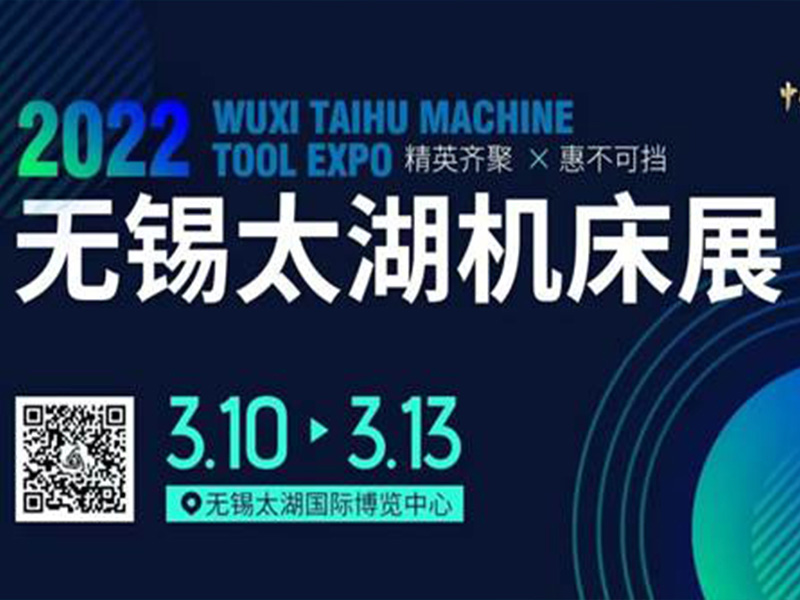 2022年第40屆無錫太湖機床展火（huǒ）爆招（zhāo）商中~鐵（tiě）王（wáng）數控重磅加盟！