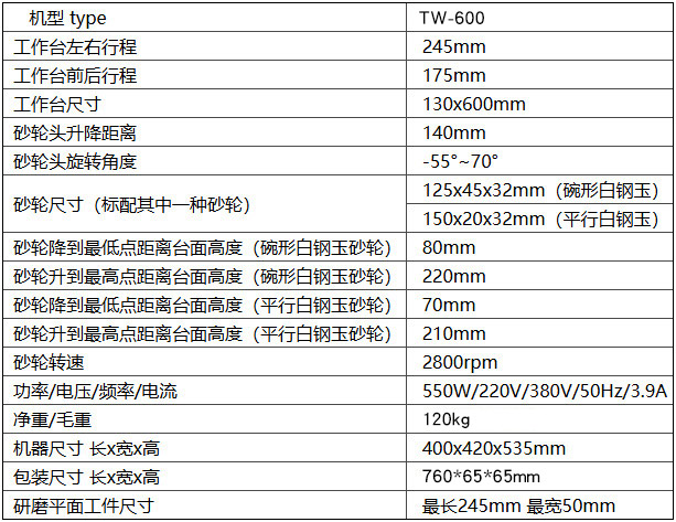 TW-600圓弧修整器xq2.jpg