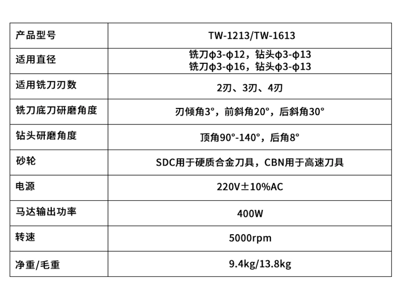 銑刀鑽頭一體研磨機（jī）參數.jpg